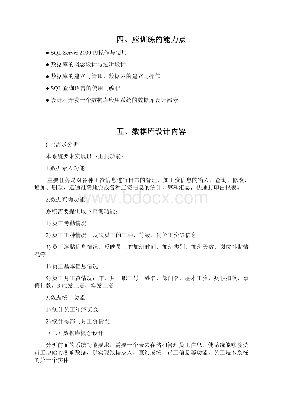 工资管理系统设计指导书报告.docx_第3页