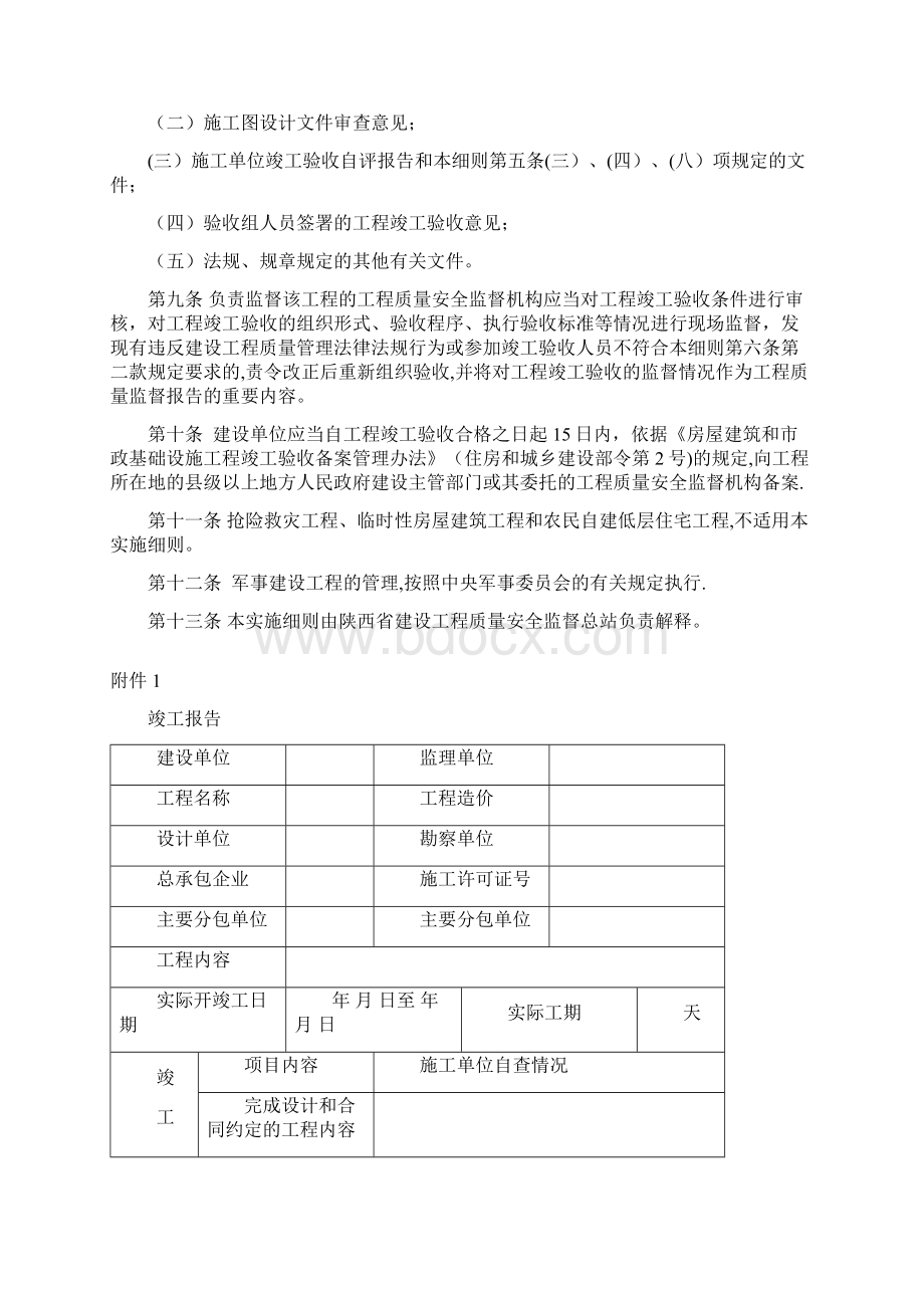 竣工验收实施细则.docx_第3页