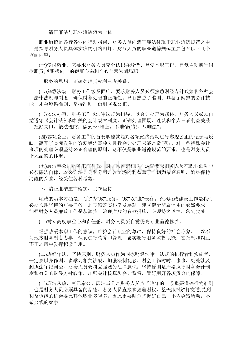 财务人员廉洁自律心得体会Word格式.docx_第2页