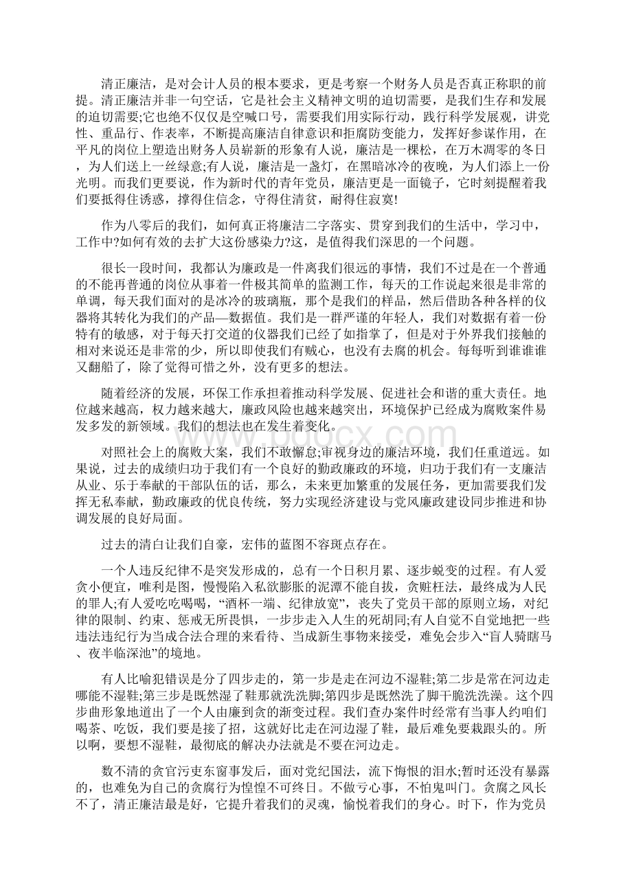 财务人员廉洁自律心得体会Word格式.docx_第3页