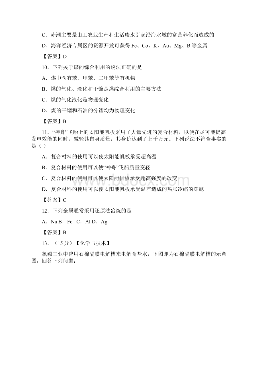 高考化学 单元集训试题 化学与技术选修2.docx_第3页