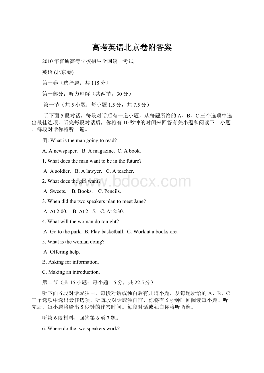 高考英语北京卷附答案Word格式文档下载.docx_第1页