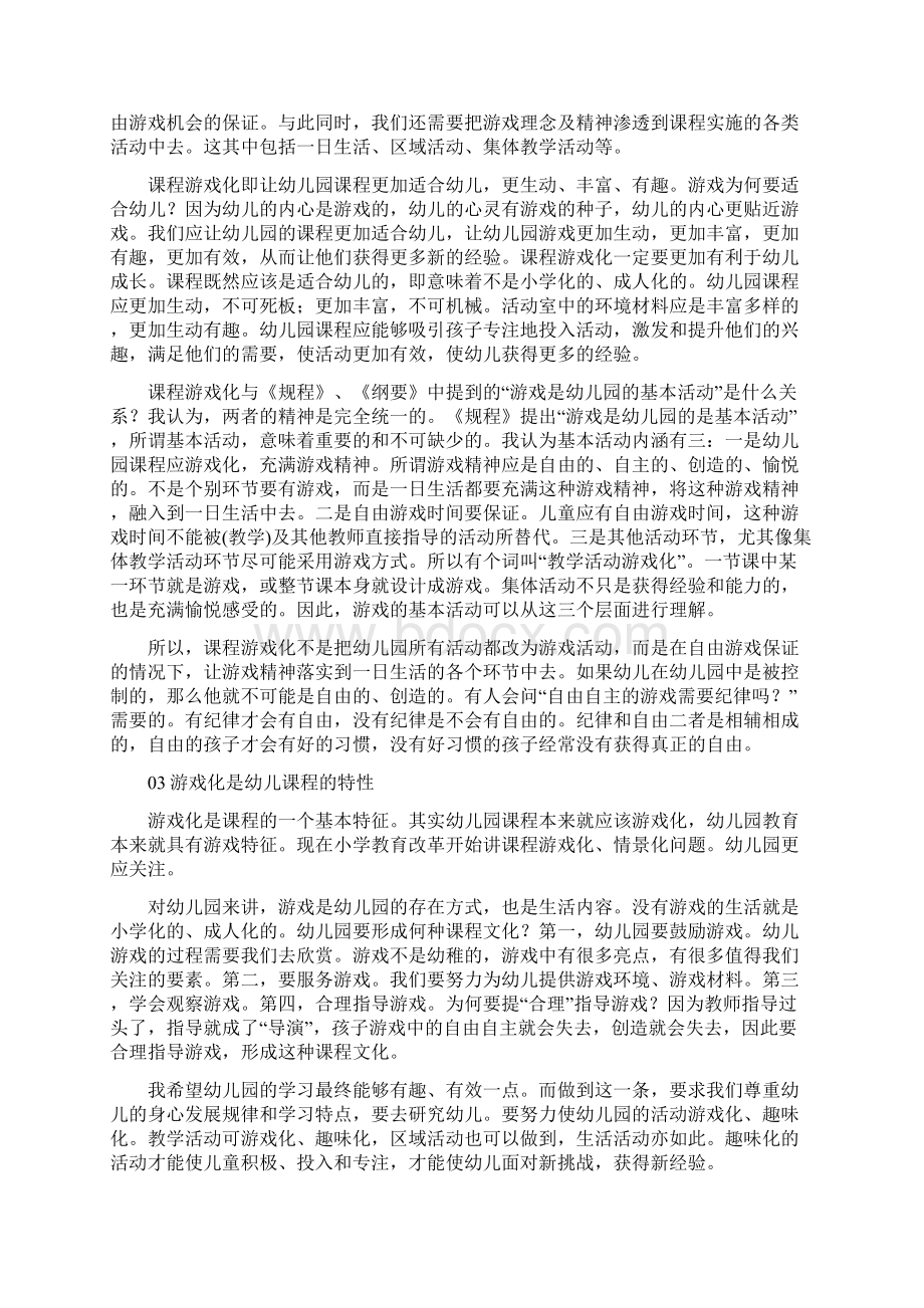 课程游戏化建设跟进研讨活动文档格式.docx_第3页