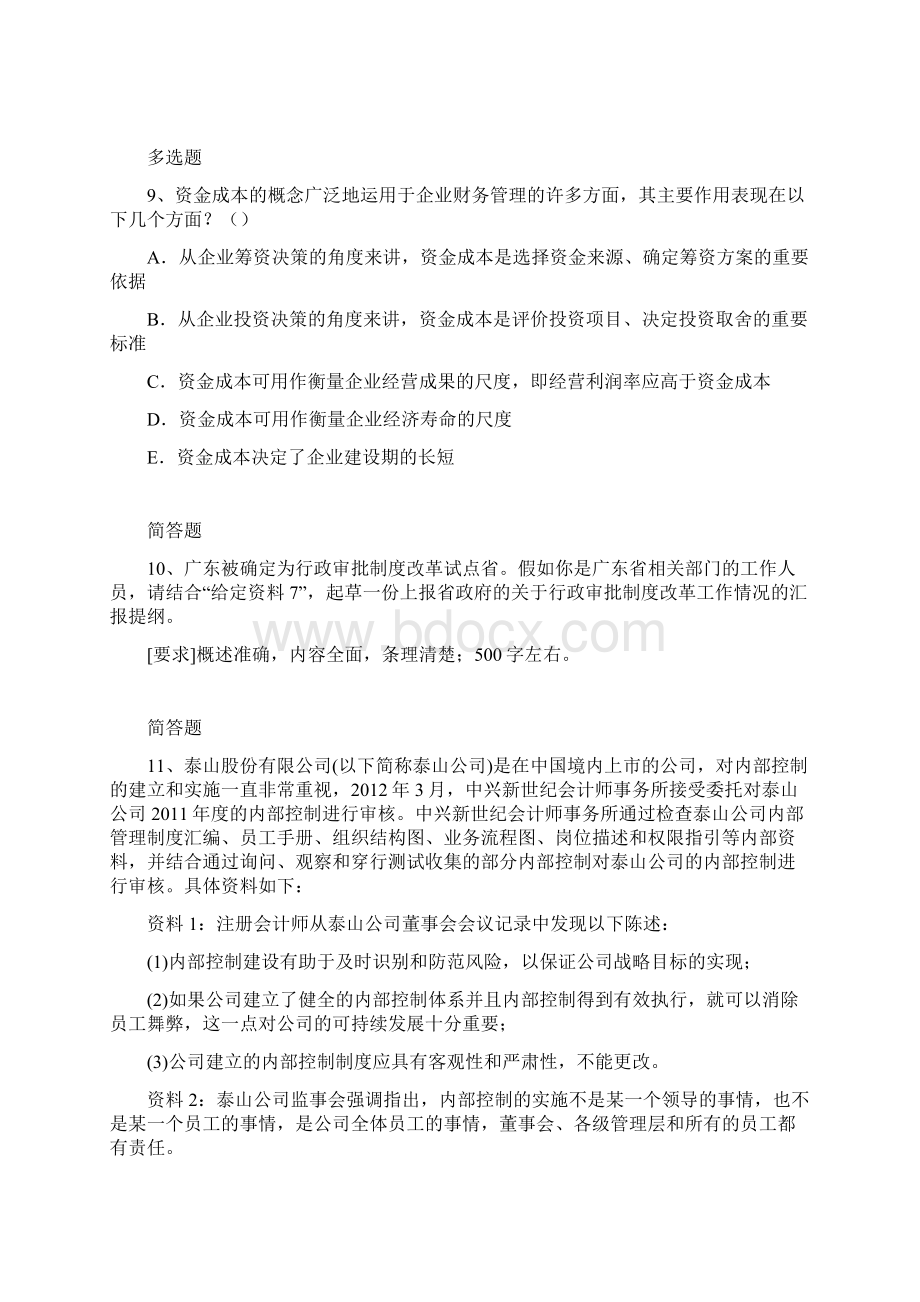 企业管理知识试题.docx_第3页