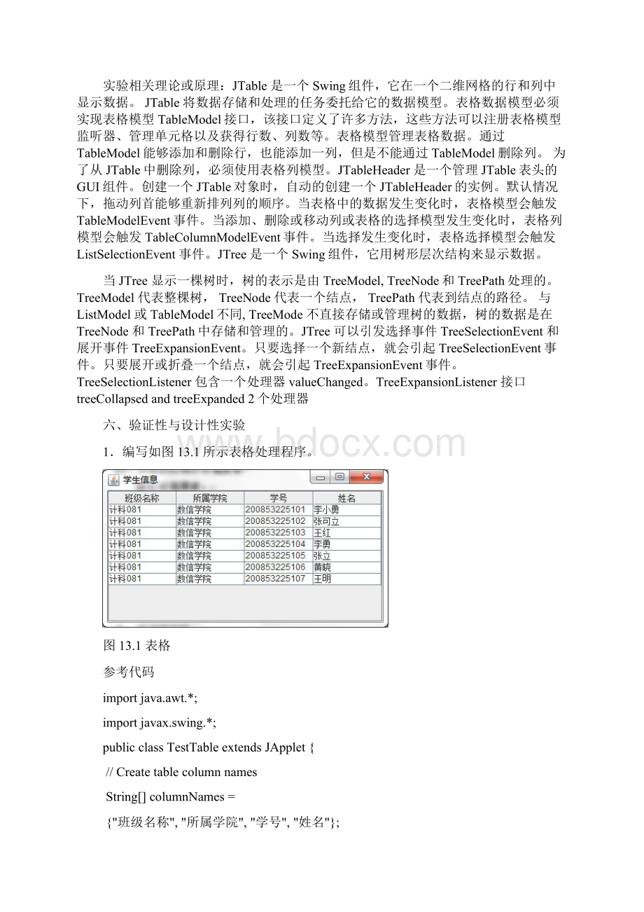 实验4 JTable和JTree.docx_第2页