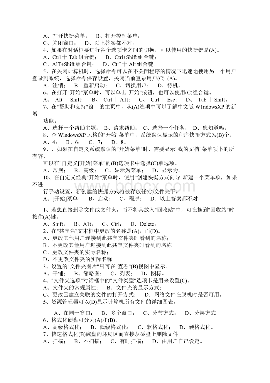 2年中级职称计算机考试模拟题库与答案.docx_第3页