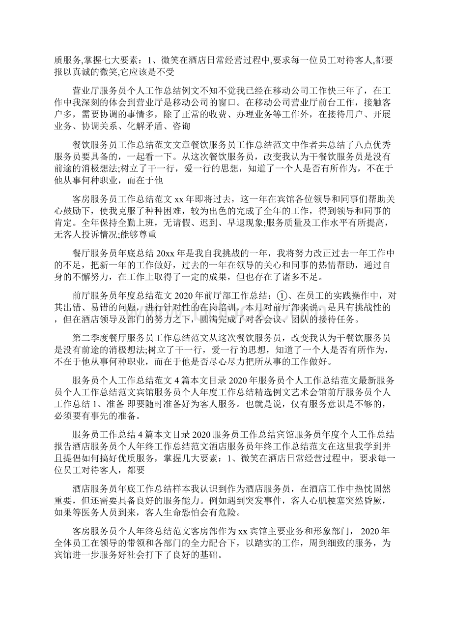 服务员工作总结大全文档格式.docx_第2页