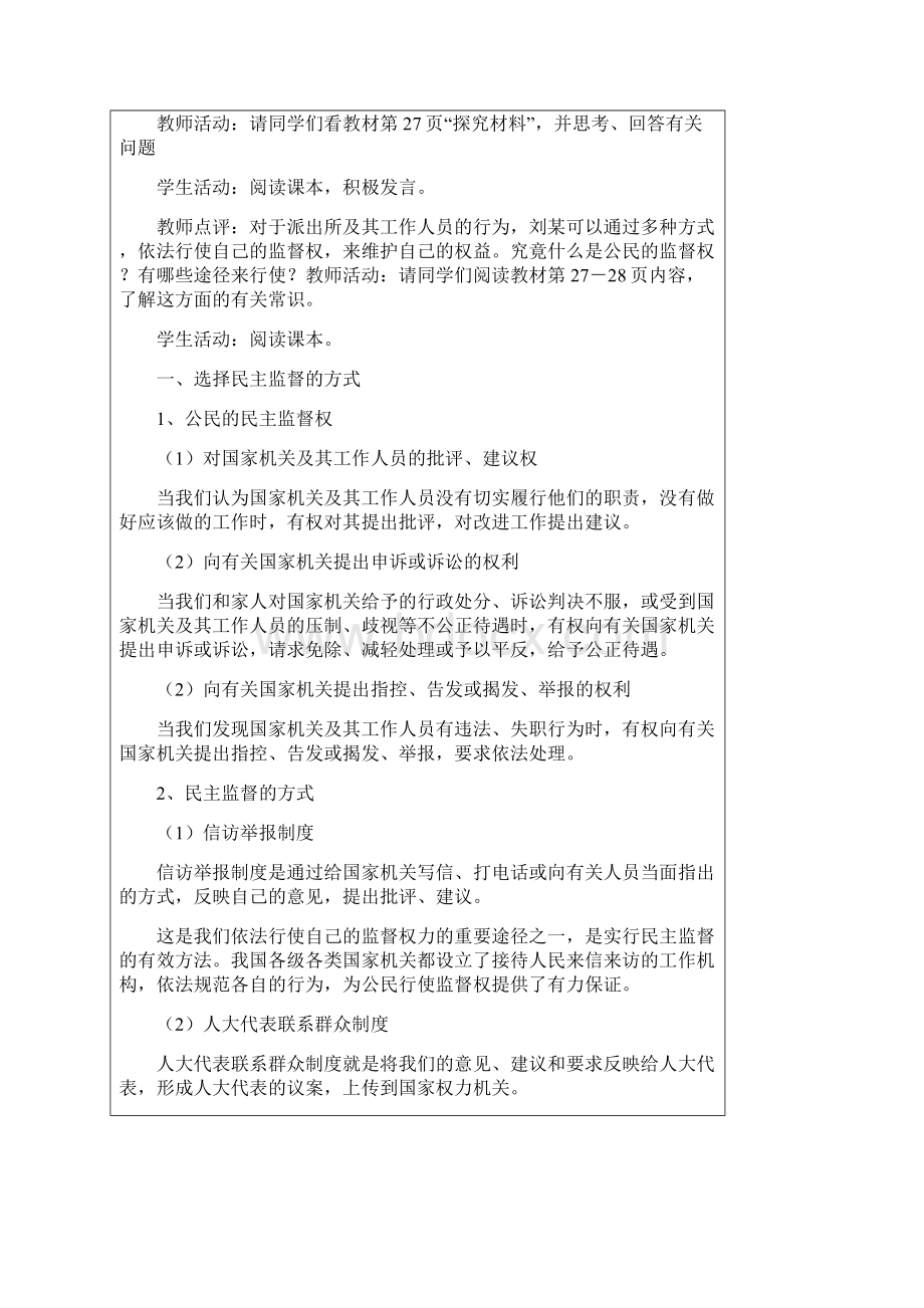 高一政治下学期24民主监督守望公共家园教案.docx_第2页