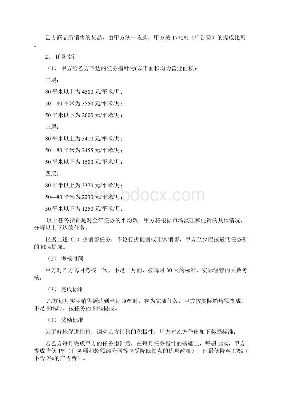 华润万象城经营管理管理守则.docx_第2页