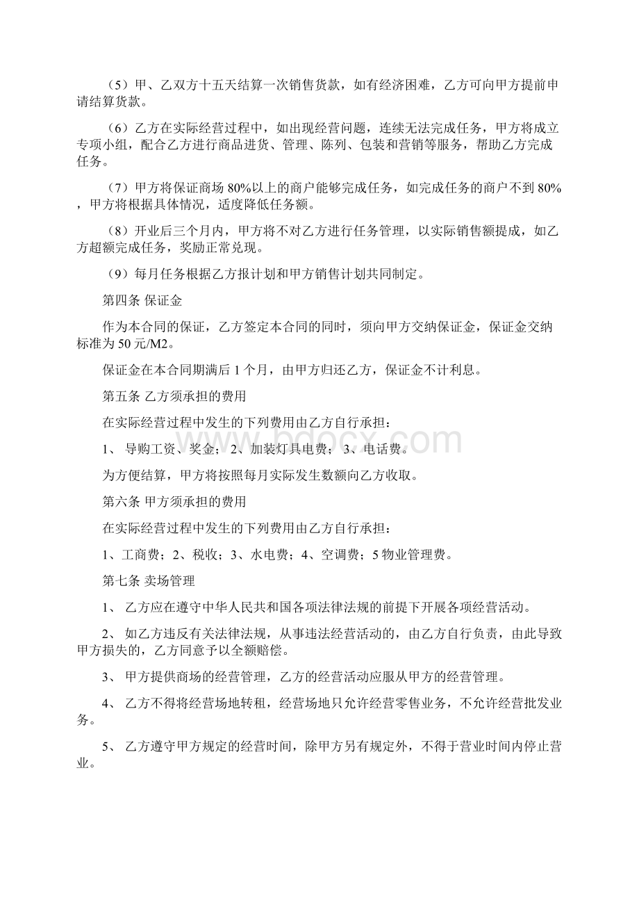 华润万象城经营管理管理守则.docx_第3页