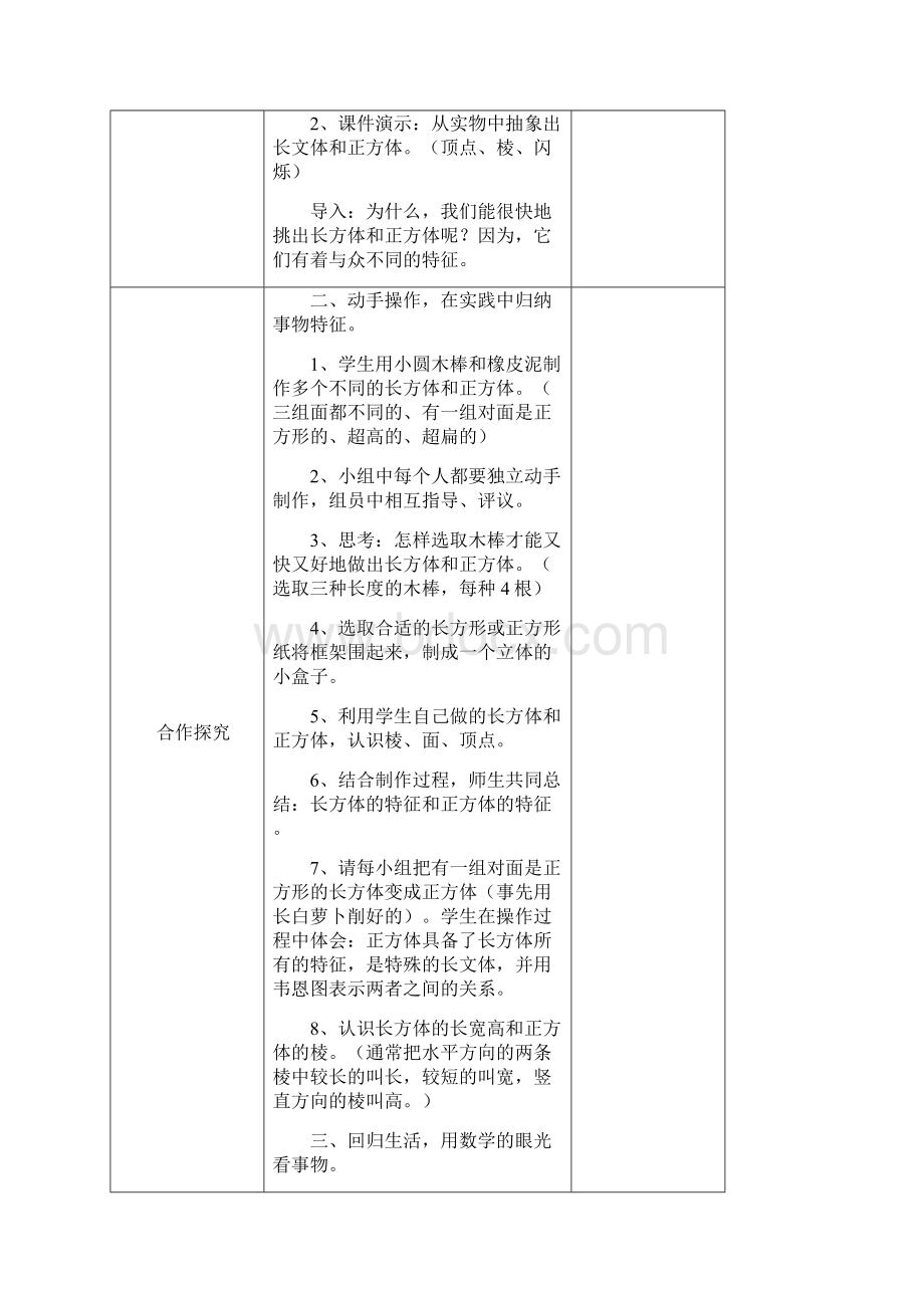 新人教版五年级数学下册第三单元教学设计教案Word格式.docx_第2页