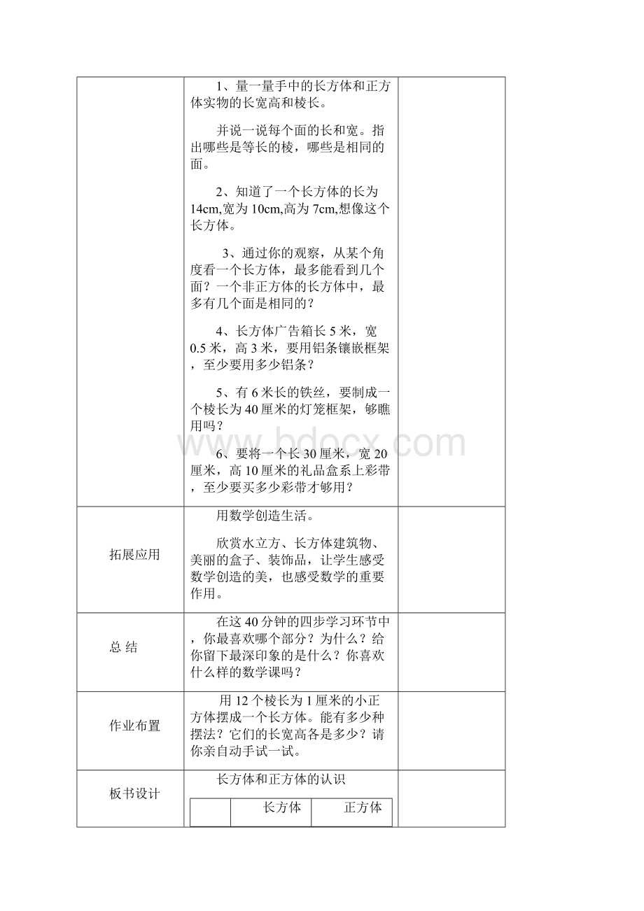 新人教版五年级数学下册第三单元教学设计教案Word格式.docx_第3页