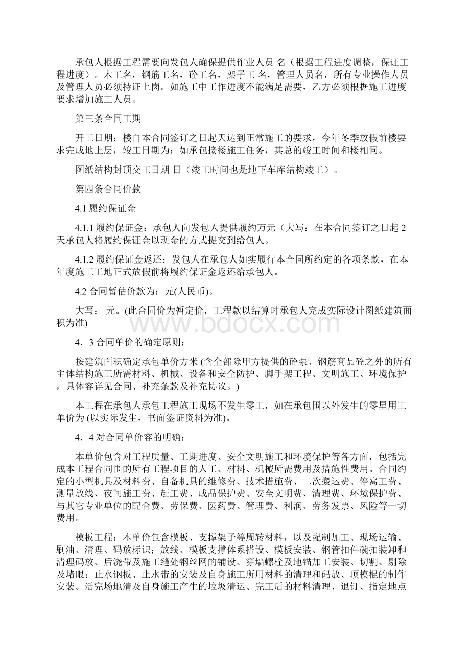 建设工程劳务分包合同范本Word文档格式.docx_第2页