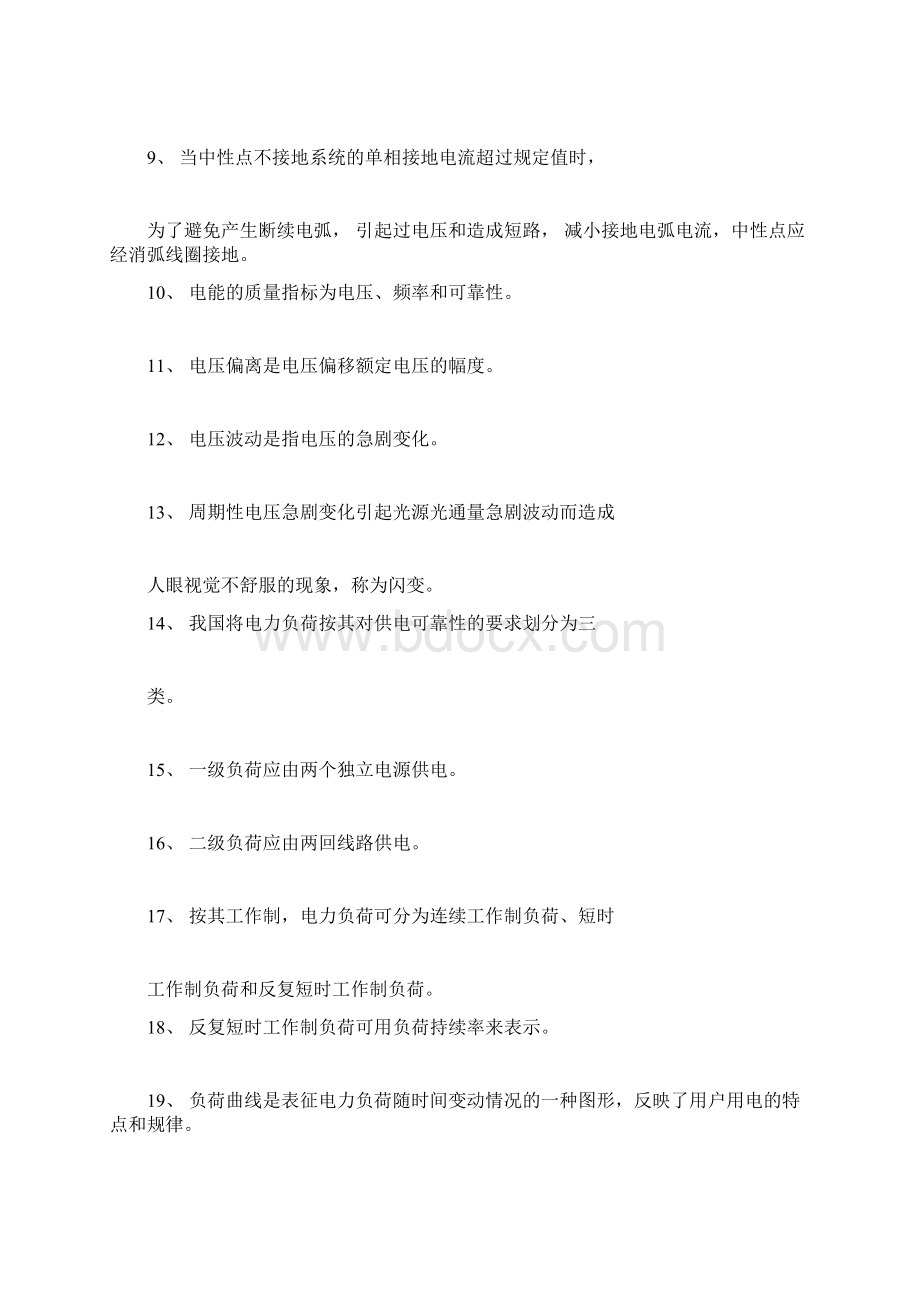 供配电技术期末复习资料docxWord下载.docx_第3页