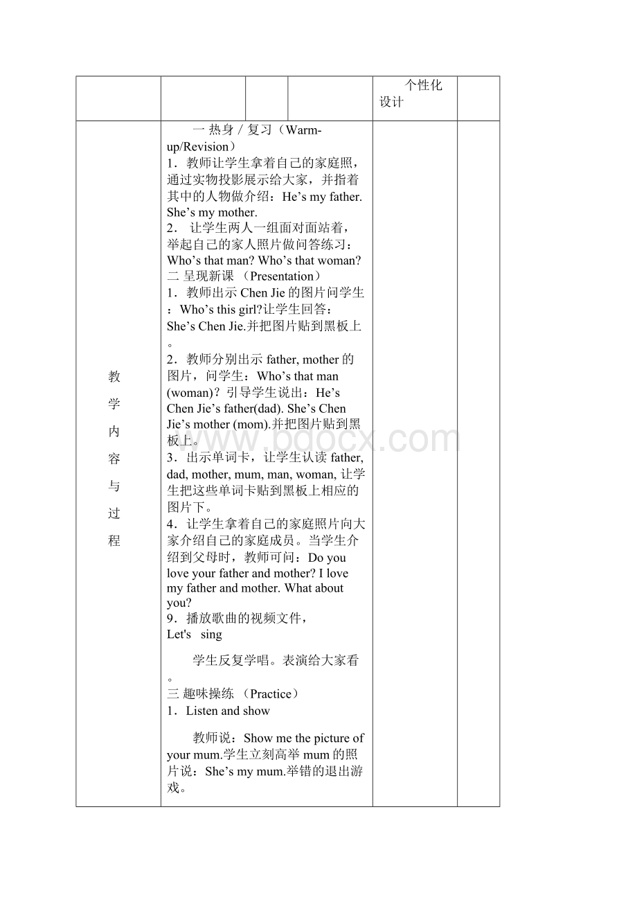 人教版小学三年级英语下册Unit 2 My Family各课时教案.docx_第3页