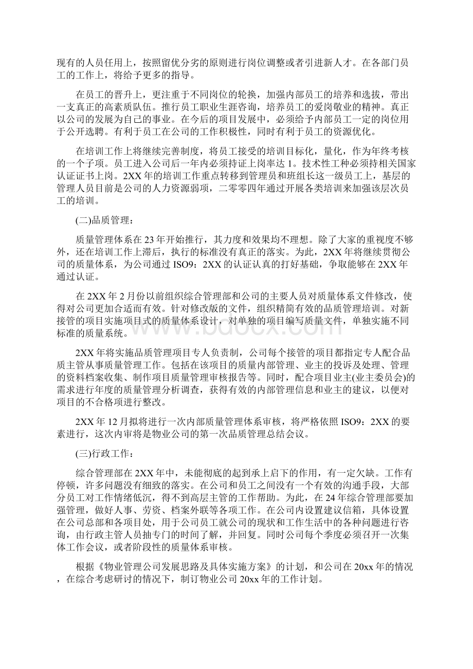 物业工作计划Word文档格式.docx_第3页