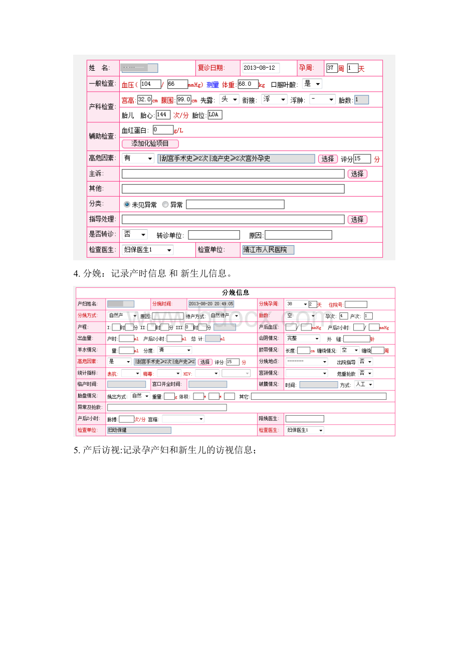 孕产妇系统实施方案Word格式文档下载.docx_第3页