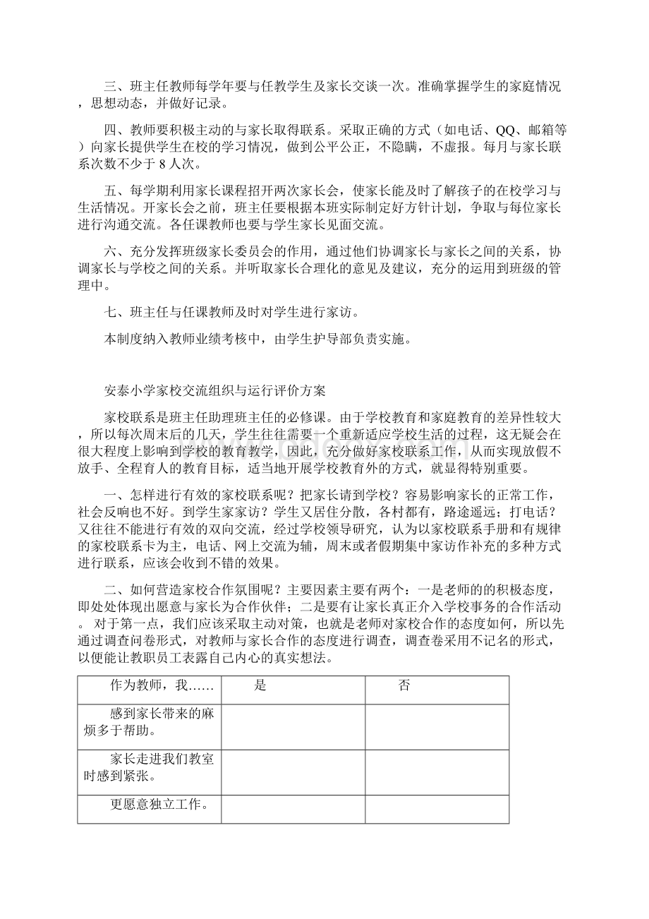 教师与家长沟通制度.docx_第2页