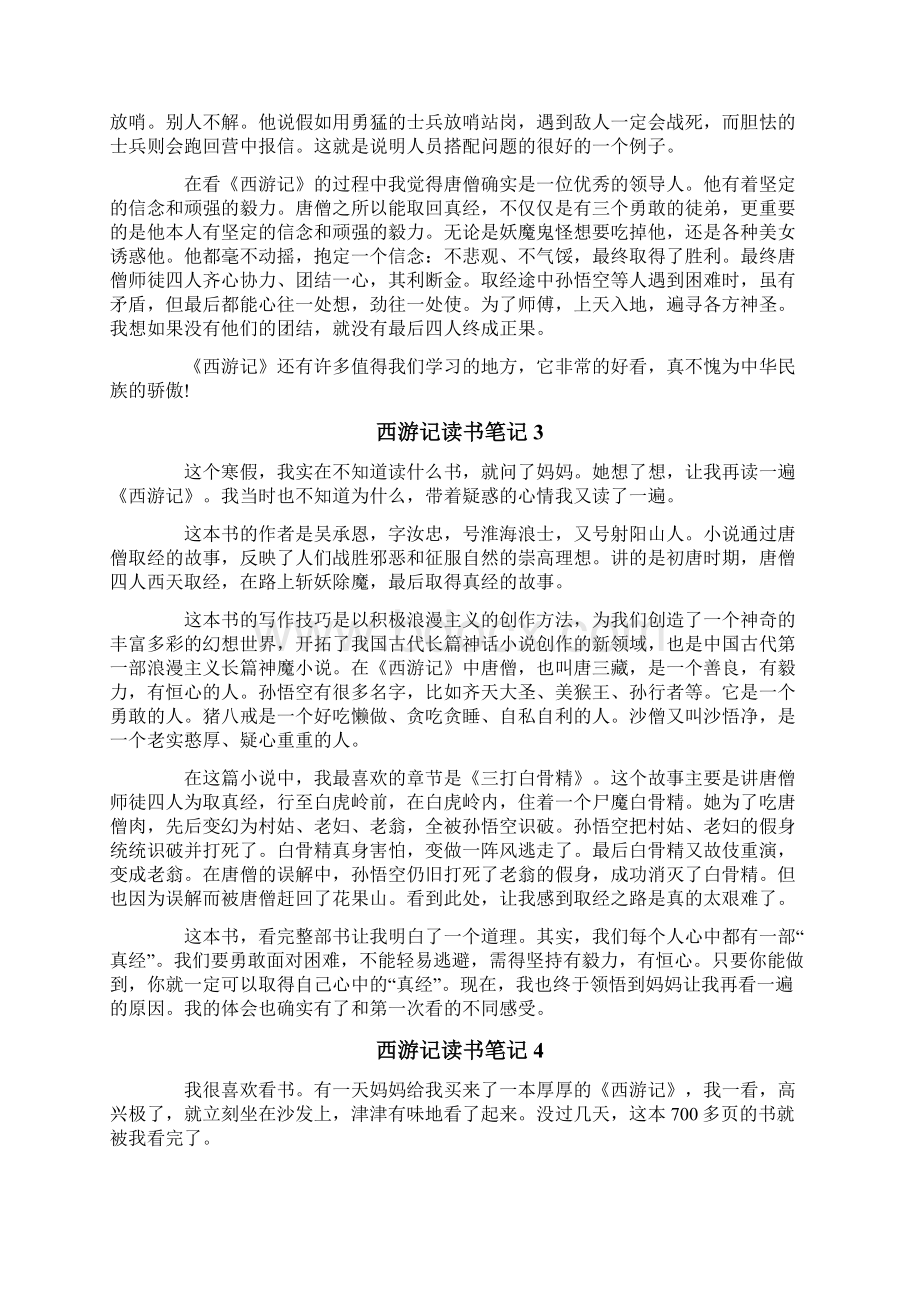 西游记读书笔记15篇.docx_第2页