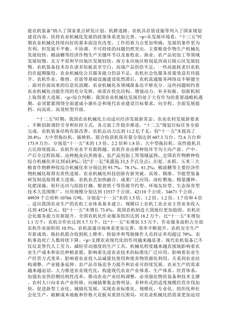 盘锦农业机械项目投资分析报告.docx_第2页