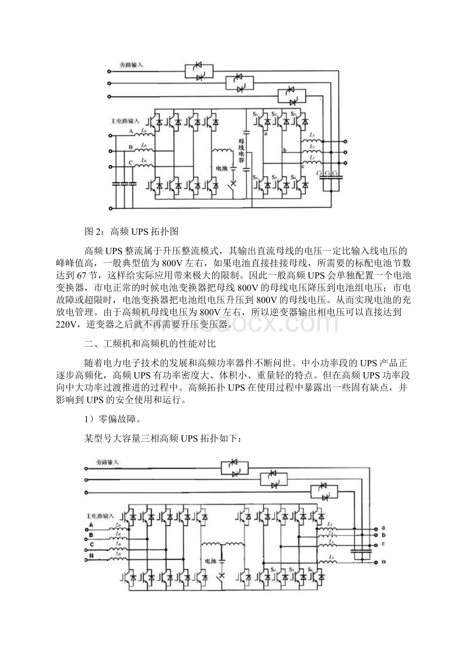 工频ups和高频ups原理Word文档下载推荐.docx_第3页