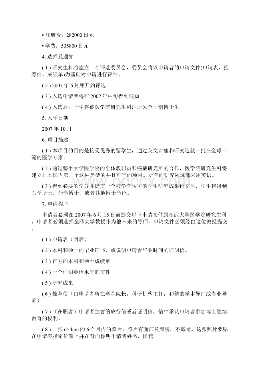 金沢大学医学院研究生科国际医学博士课程申请概述.docx_第2页