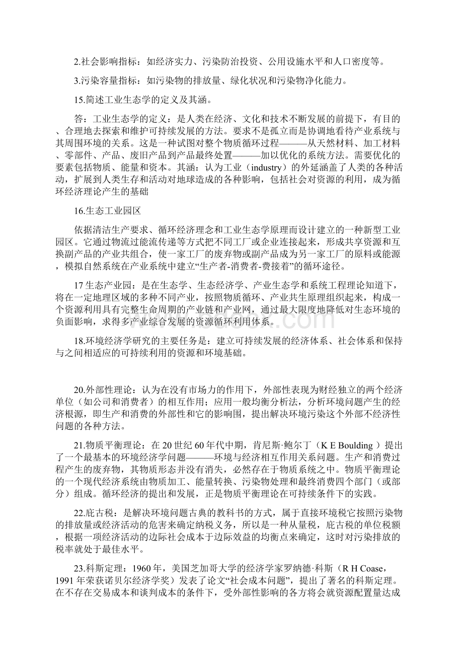 环境规划与管理考试题.docx_第3页