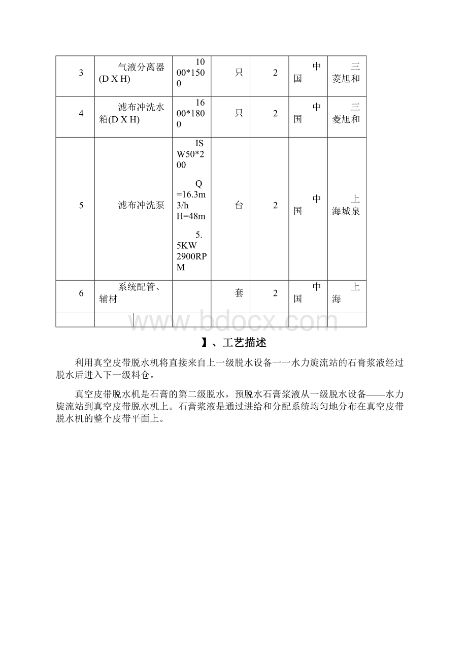 真空皮带脱水机.docx_第3页