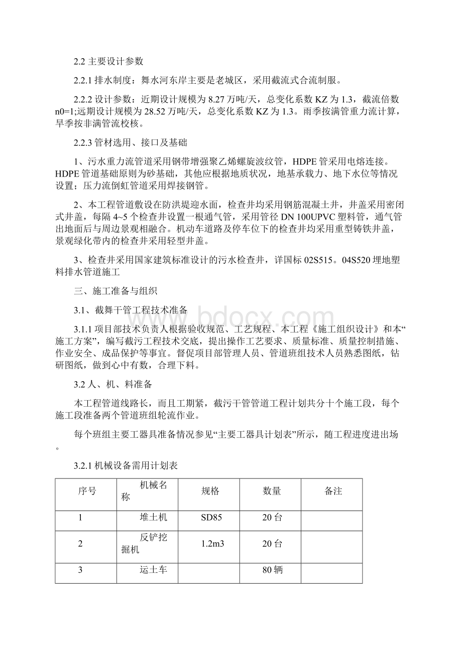 截流干管施工方案五局新文档格式.docx_第2页