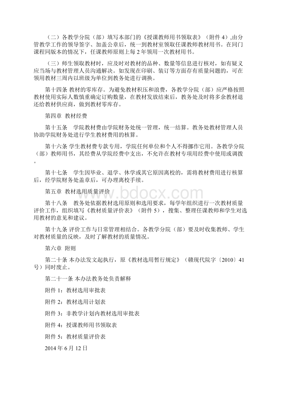 学院教材选用管理办法Word格式文档下载.docx_第3页