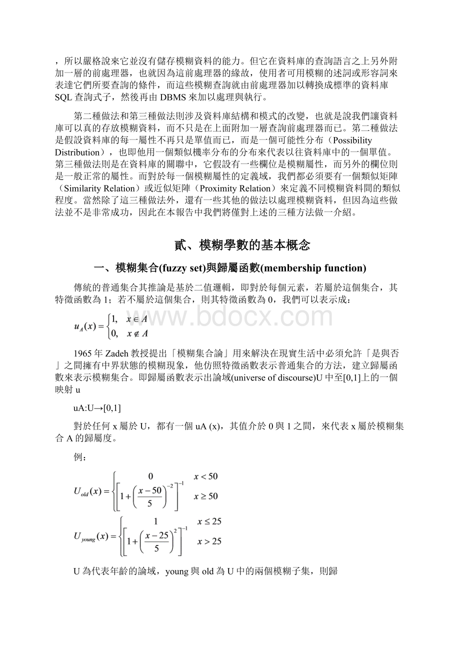 模糊集合fuzzyset与归属函数membershipfunction.docx_第2页