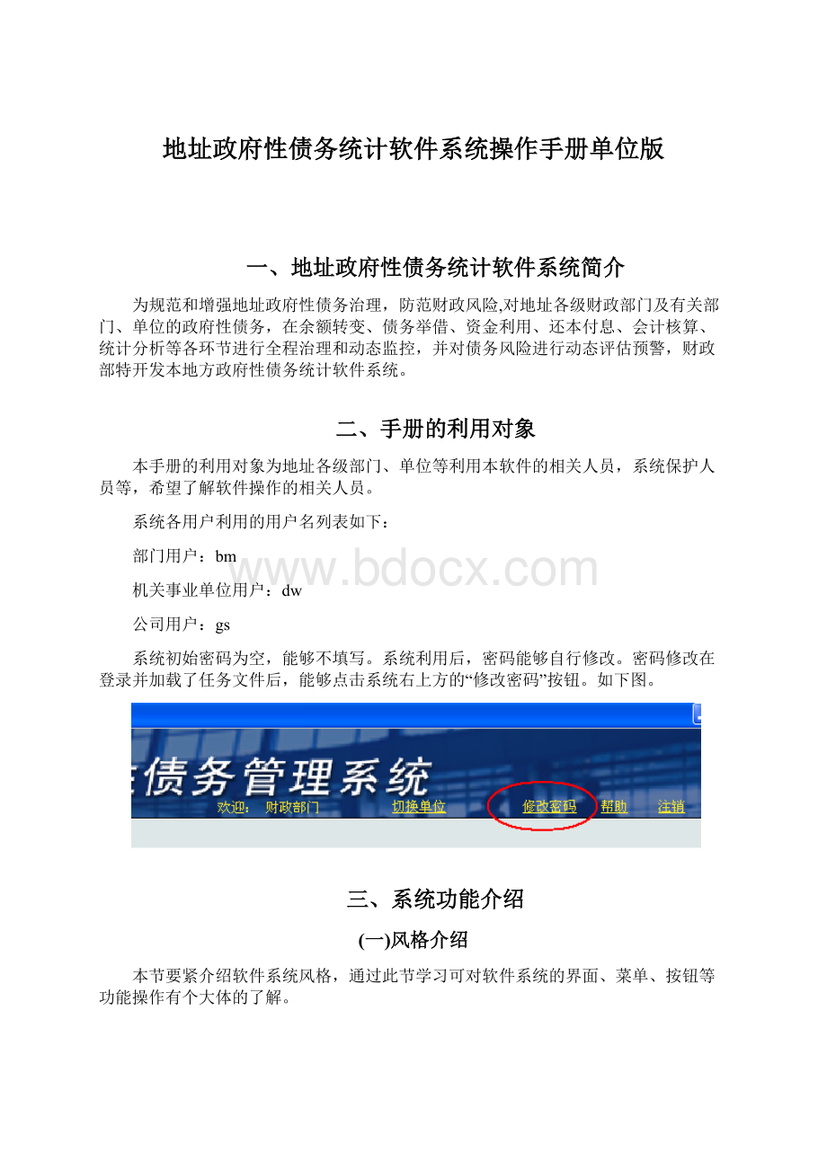 地址政府性债务统计软件系统操作手册单位版.docx