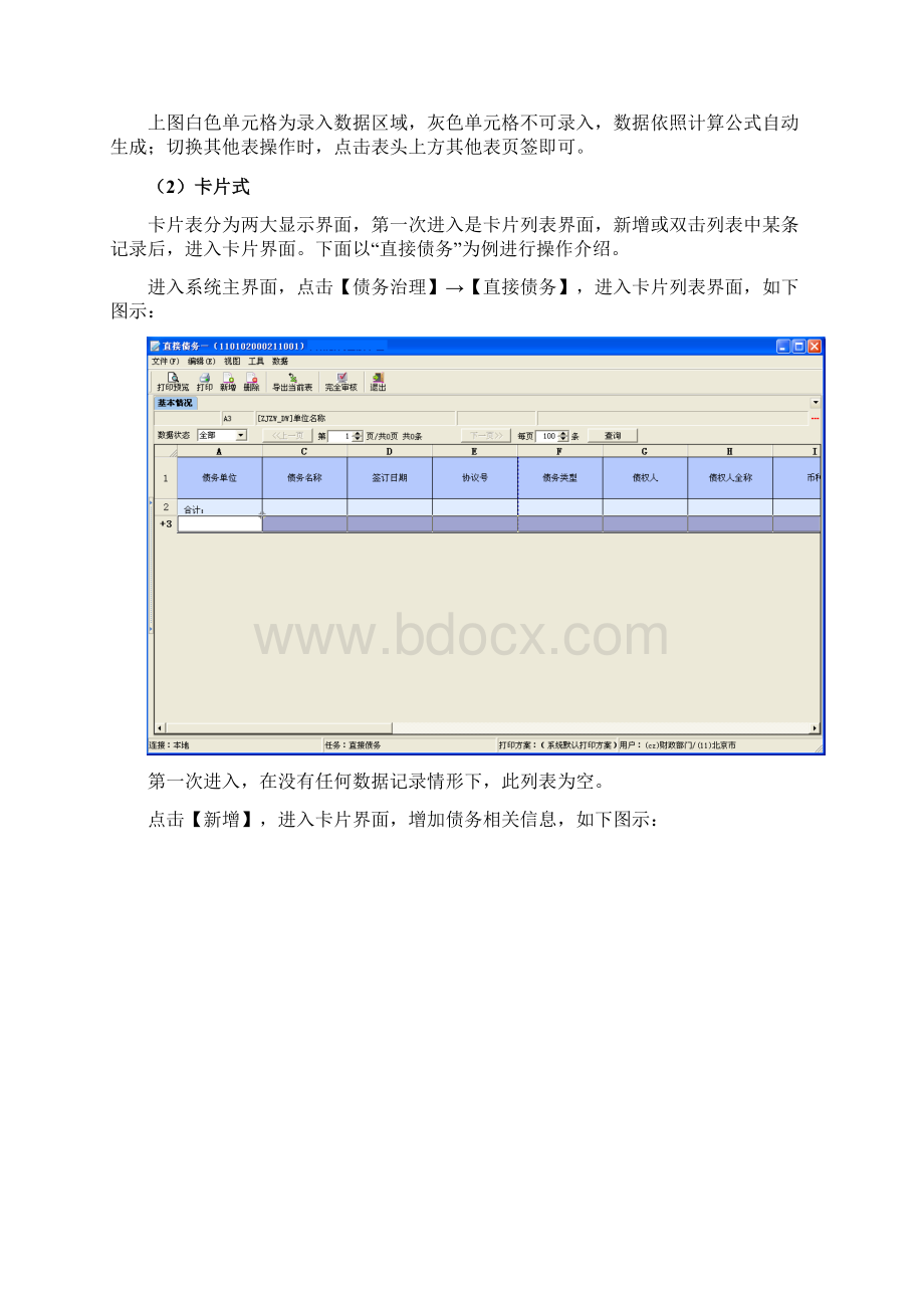 地址政府性债务统计软件系统操作手册单位版Word文档下载推荐.docx_第3页