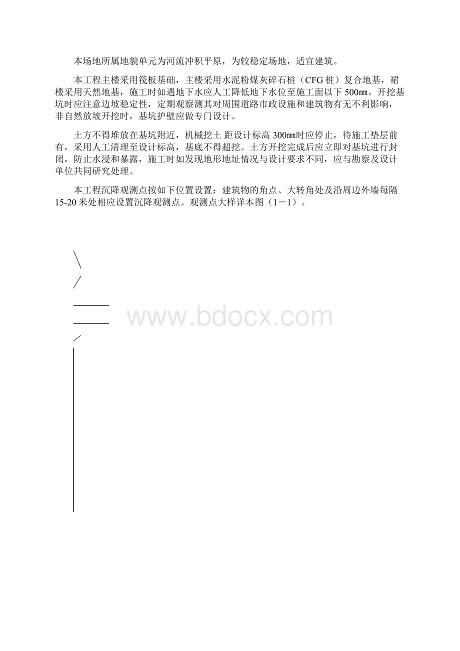 工程测量专项施工方案Word下载.docx_第2页