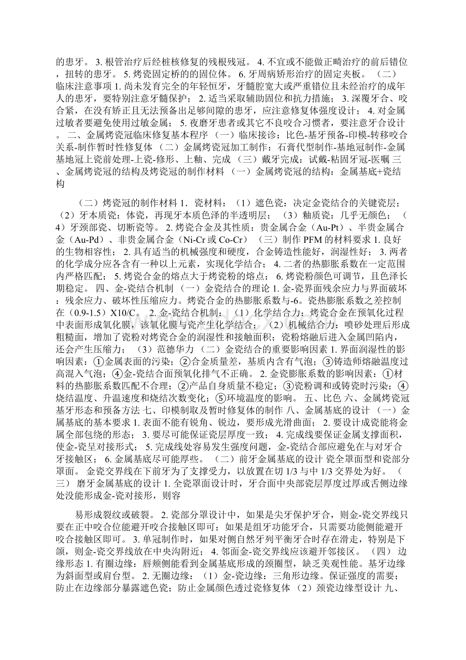 固定修复Word格式文档下载.docx_第3页