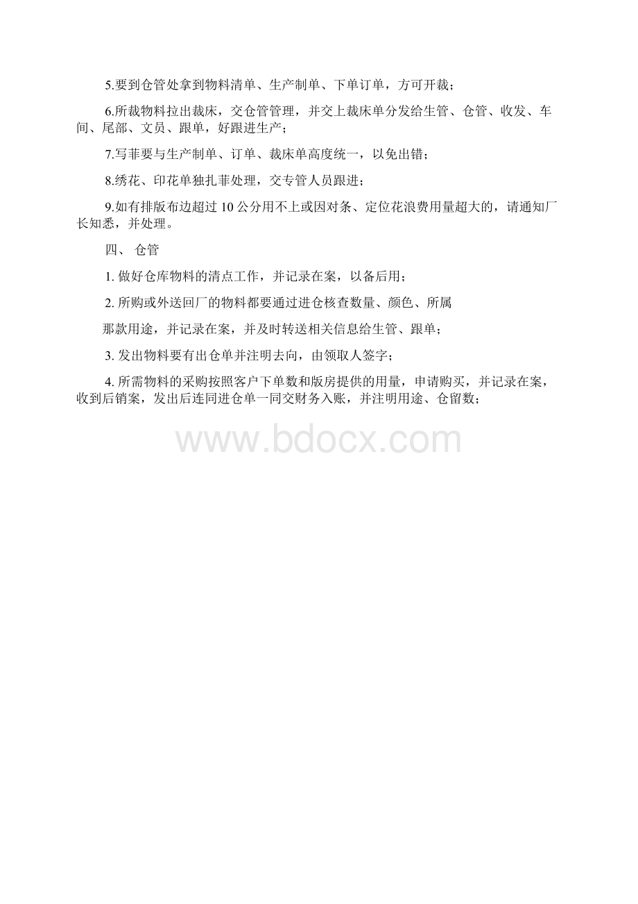 服装厂各岗位职责文档格式.docx_第2页