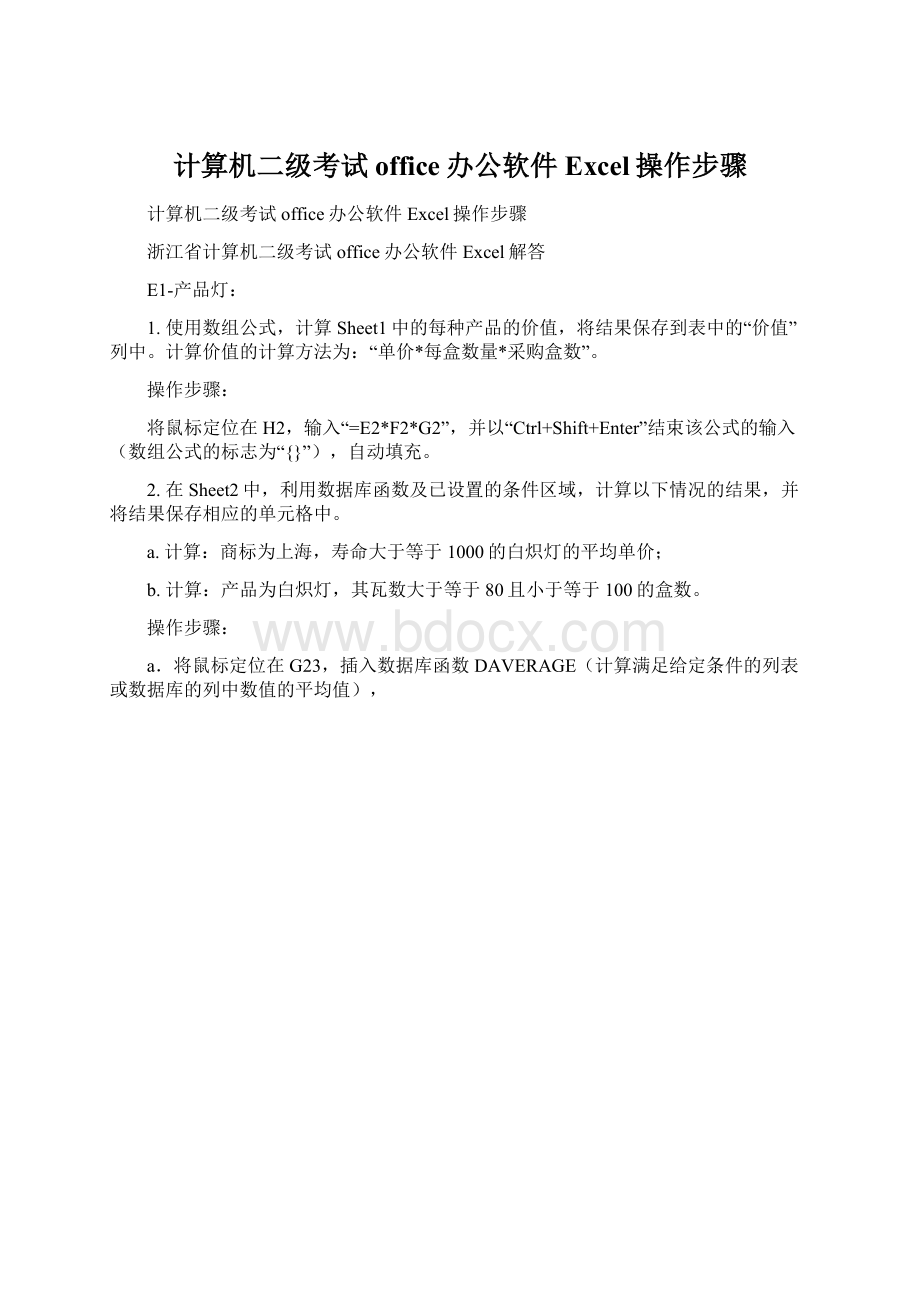 计算机二级考试office办公软件Excel操作步骤.docx_第1页