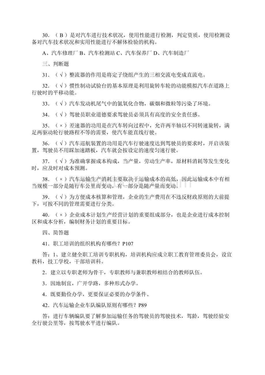 汽车驾驶技师考试试题DOC.docx_第3页