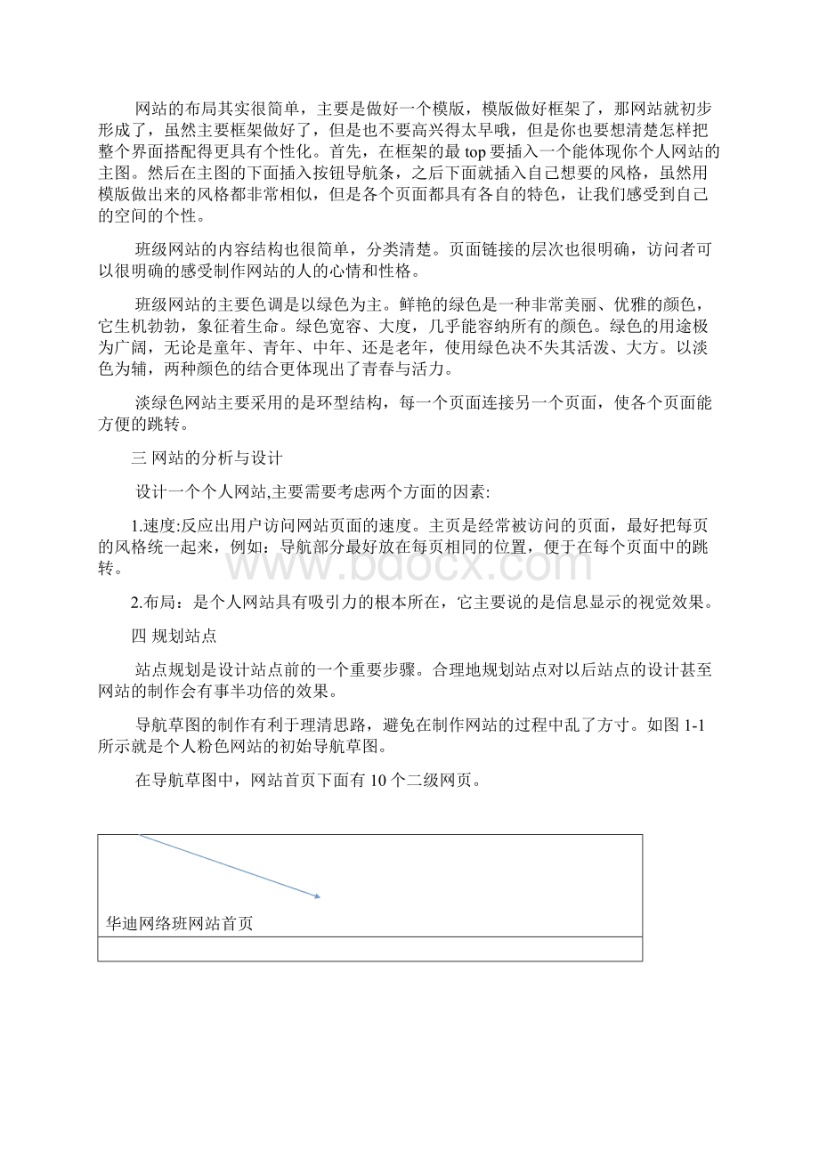 网页设计与网站建设Word下载.docx_第2页