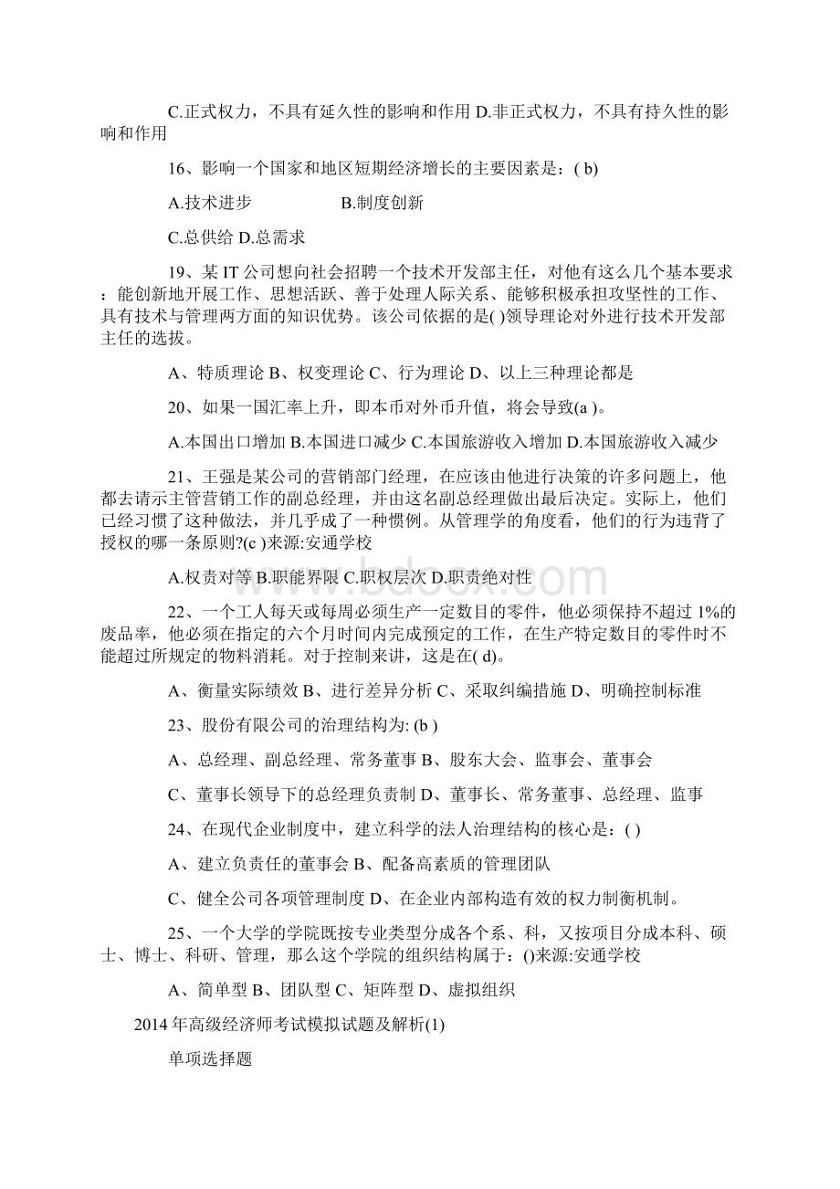 高级经济师考试模拟精彩试题及问题详解.docx_第3页