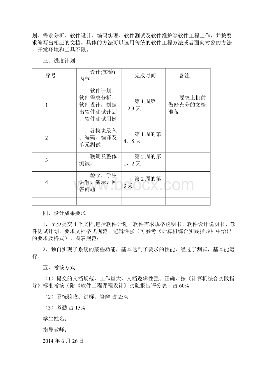 华北电力大学软件工程实验报告Word下载.docx_第2页