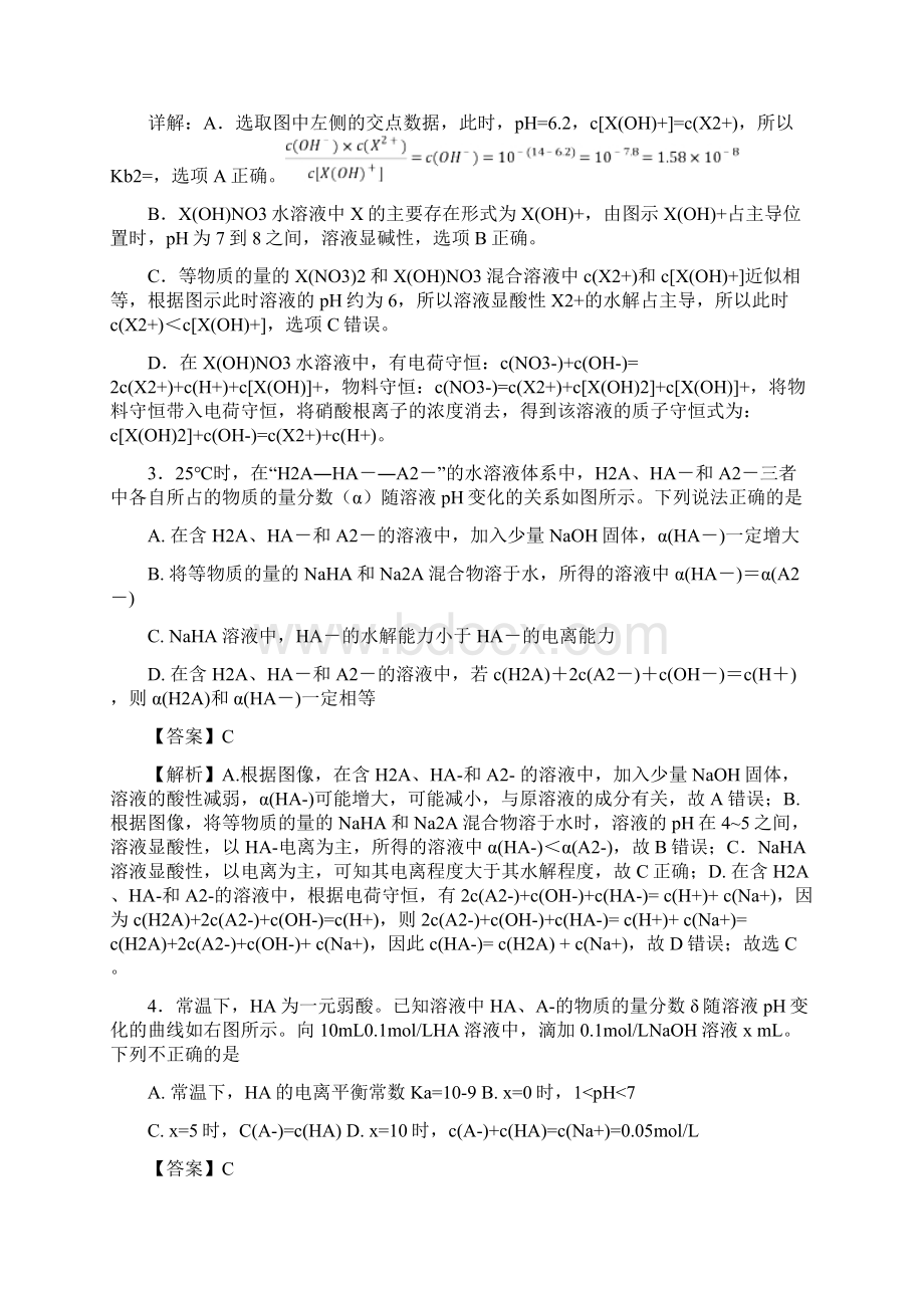 高考化学一轮复习酸碱中和滴定曲线大全专题05物质的量分数曲线练习Word下载.docx_第2页