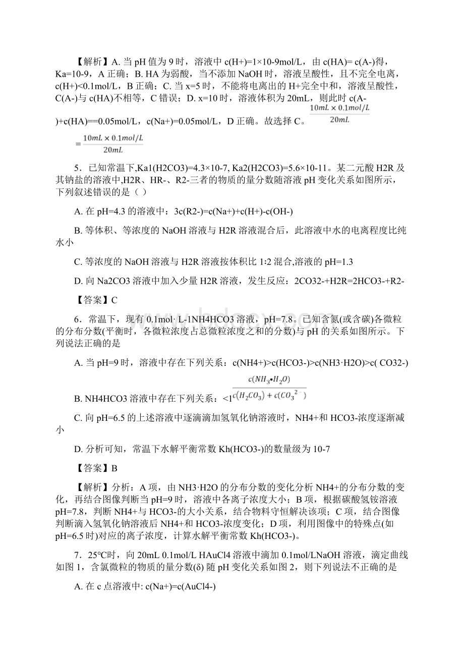 高考化学一轮复习酸碱中和滴定曲线大全专题05物质的量分数曲线练习Word下载.docx_第3页