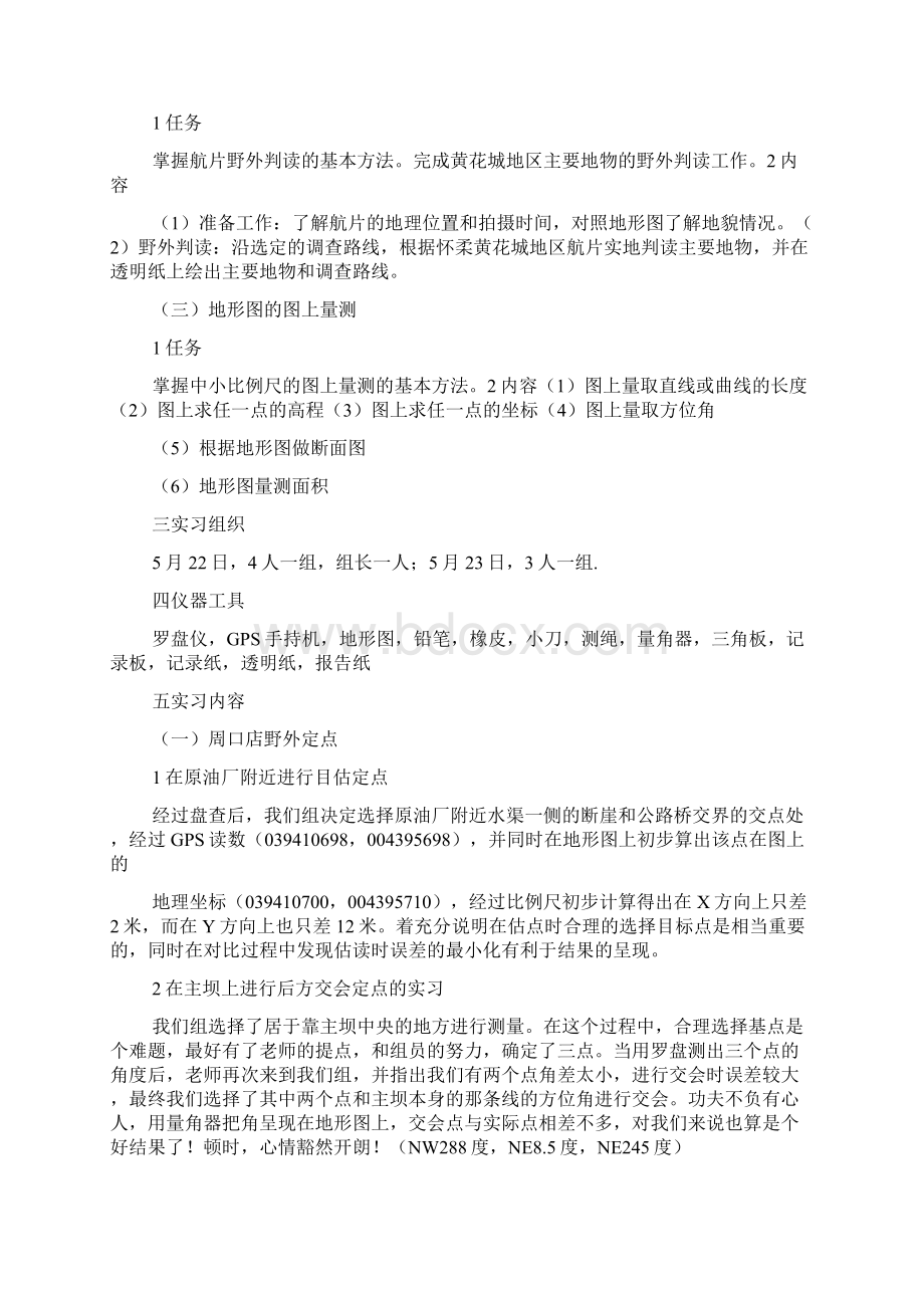 测量学野外实习报告1.docx_第2页