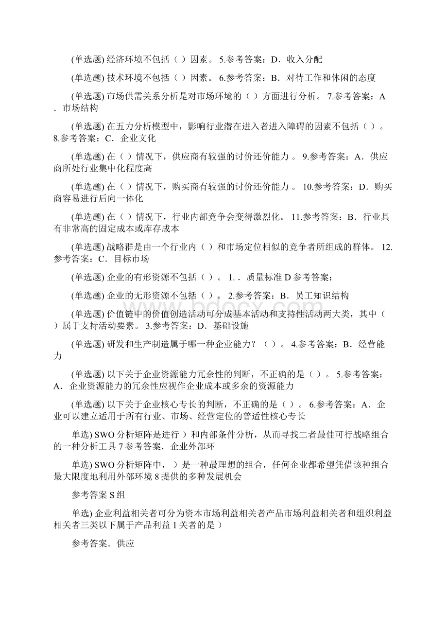 企业战略管理随堂练习Word文档格式.docx_第2页