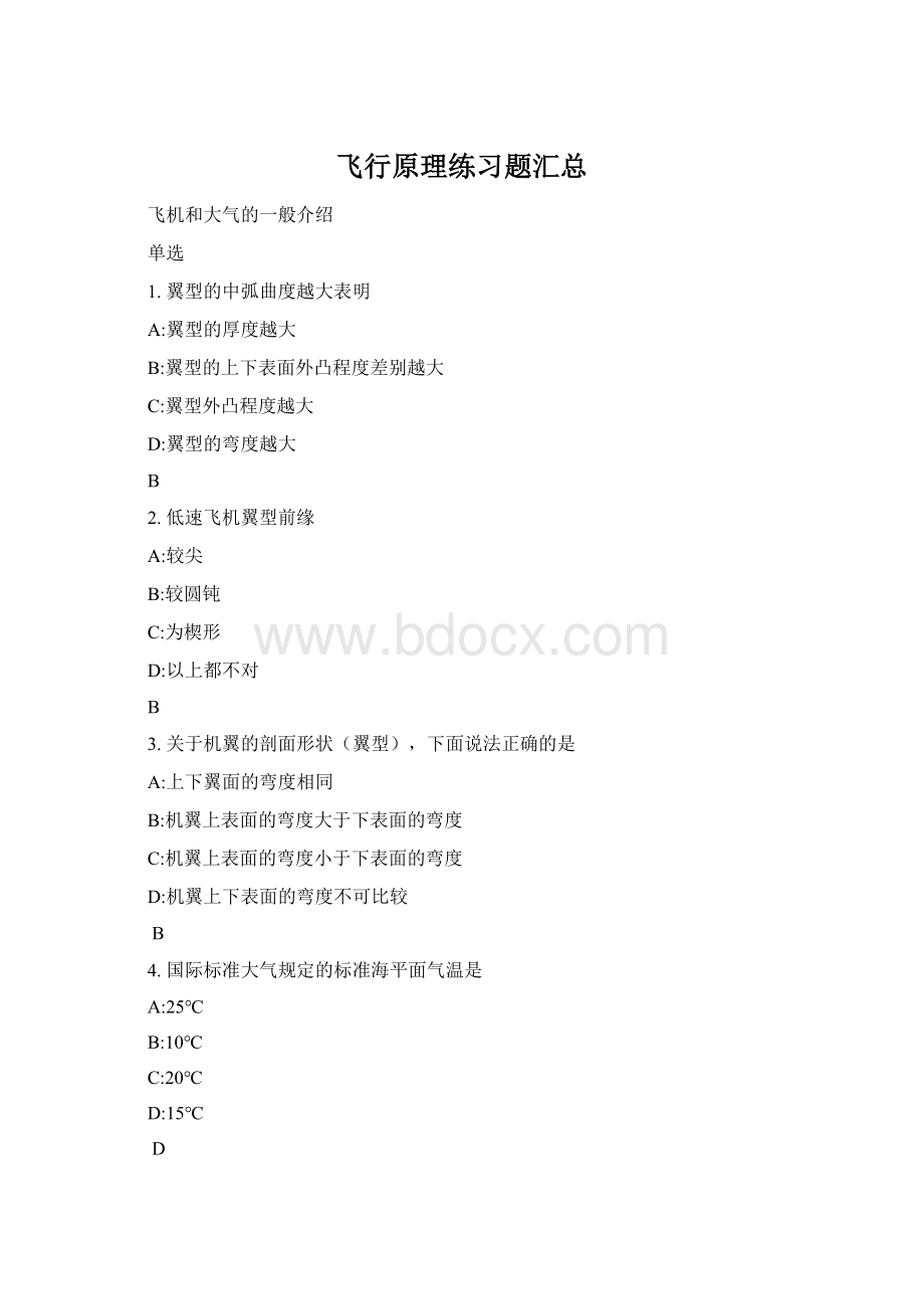 飞行原理练习题汇总Word文档下载推荐.docx