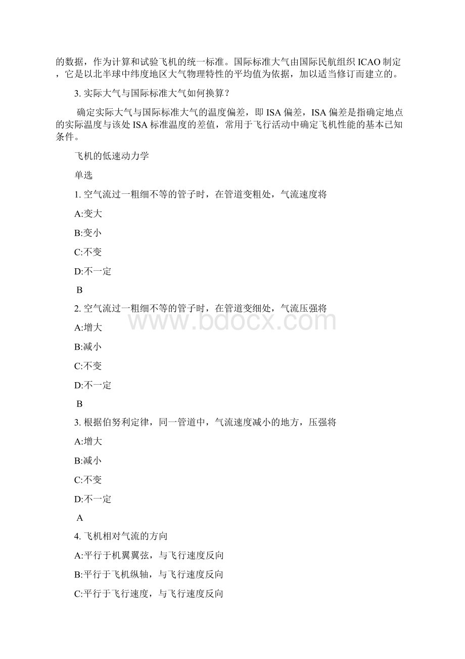 飞行原理练习题汇总Word文档下载推荐.docx_第3页