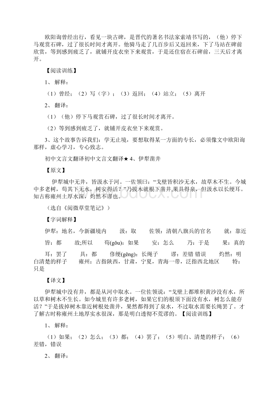 第十届中学生古诗文阅读大赛专辑初中文言文翻译2.docx_第3页