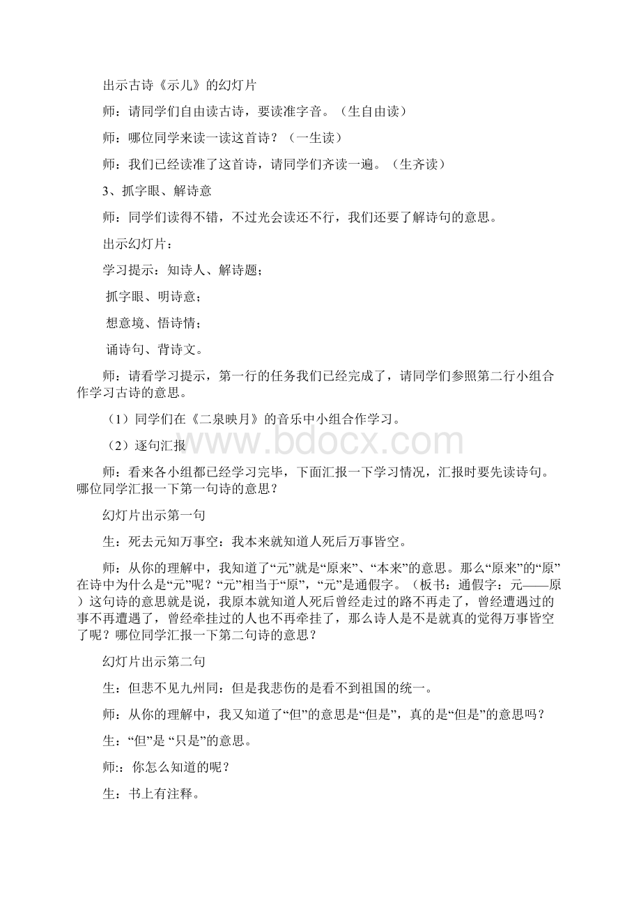 人教部编五年级语文上册12古诗三首课堂实录Word文档格式.docx_第2页