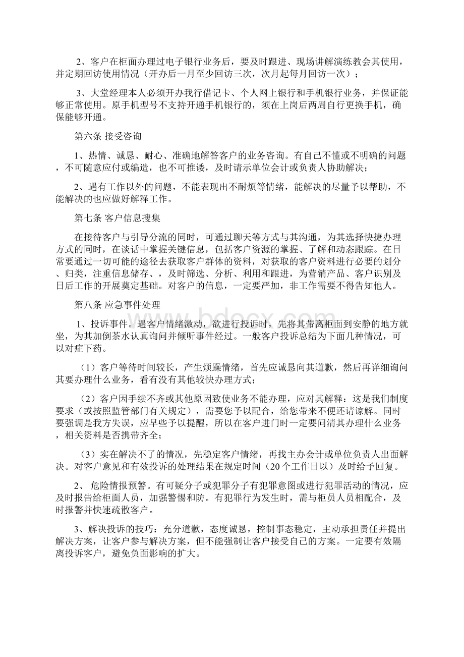 某银行大堂经理服务要求规范标准Word文档格式.docx_第3页